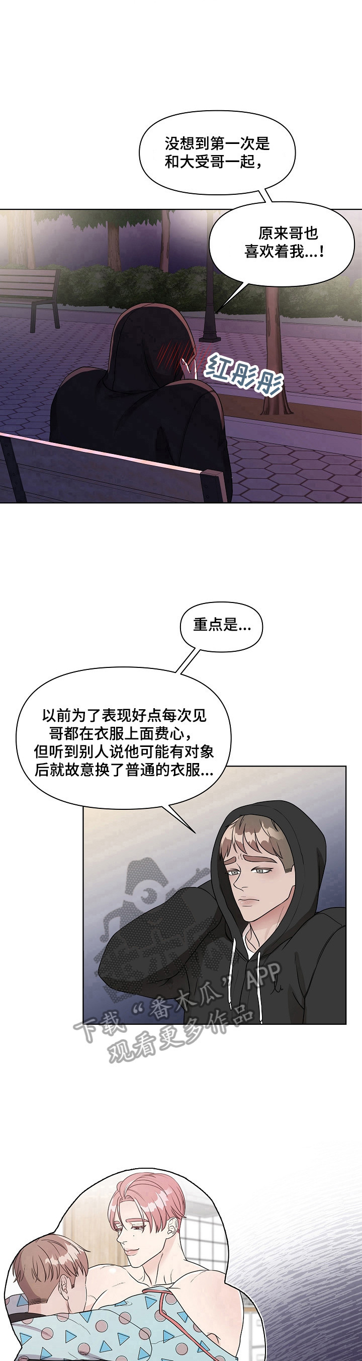 代替他的明星漫画,第8章：注意穿衣打扮4图