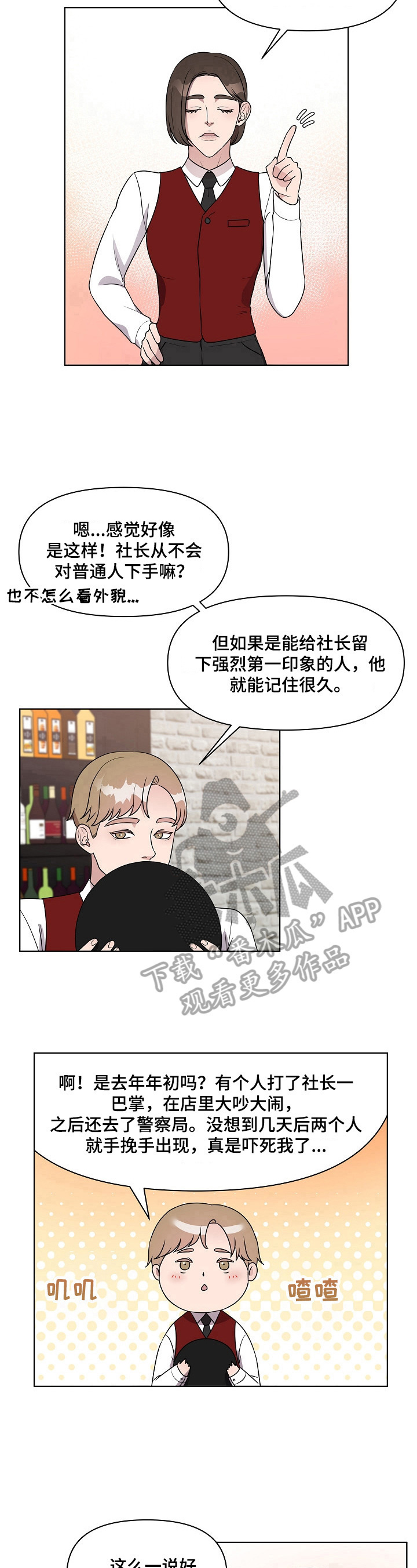 代替他的明星漫画,第15章：强烈印象3图