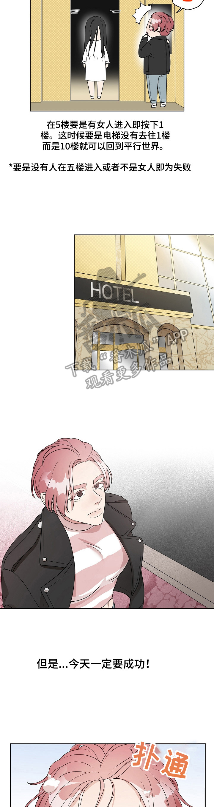 代替他的明星漫画,第10章：是我的菜2图