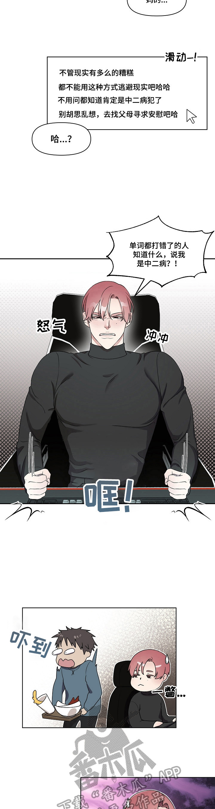 代替他的明星漫画,第7章：回去的方法5图