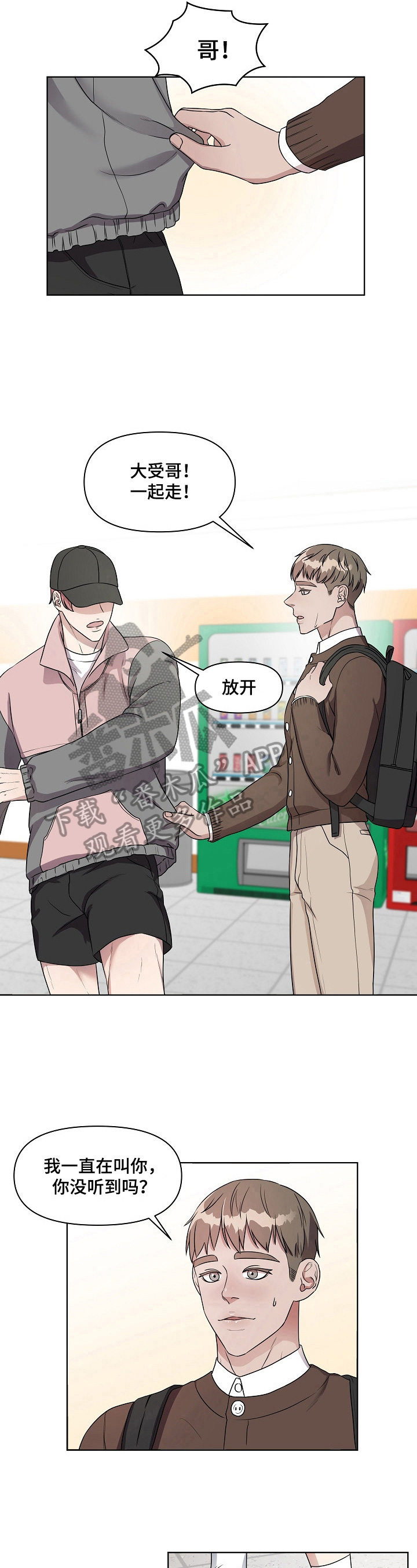 代替他的明星漫画,第9章：担心你1图