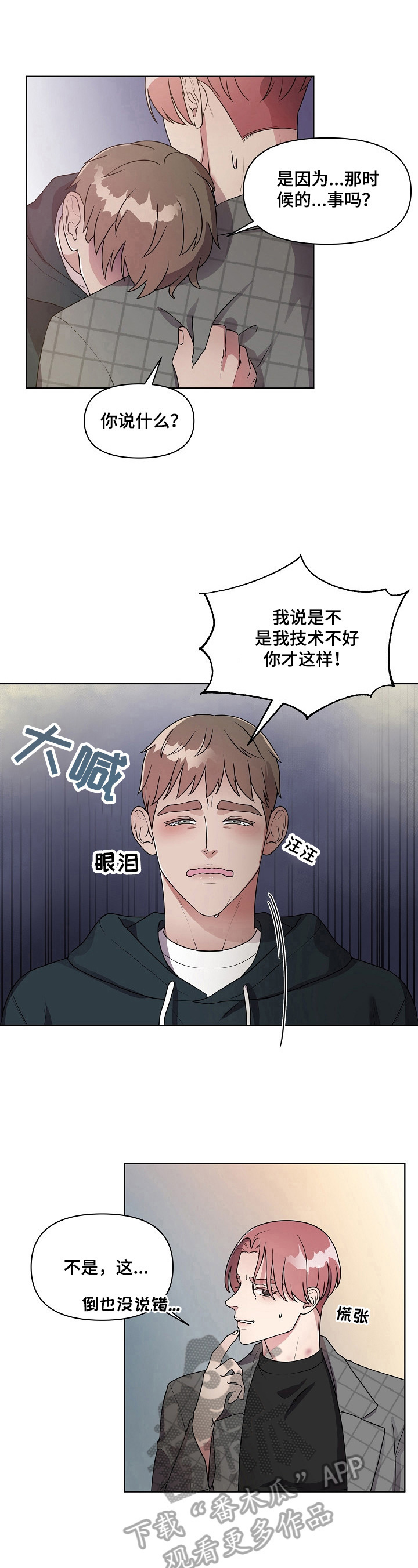 代替他的明星漫画,第14章：哭泣5图