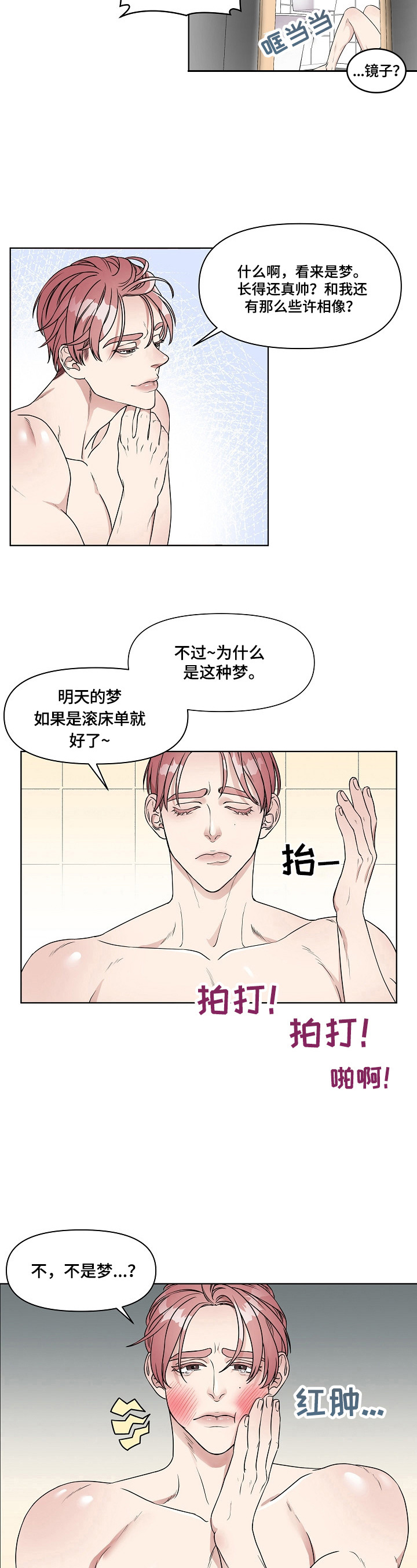 代替他的明星漫画,第1章：平行交换2图