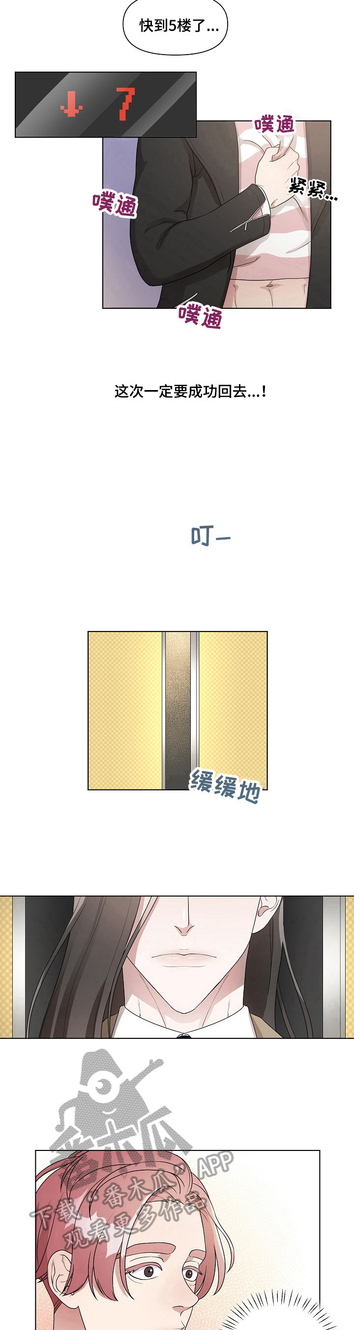 代替他的明星漫画,第10章：是我的菜1图