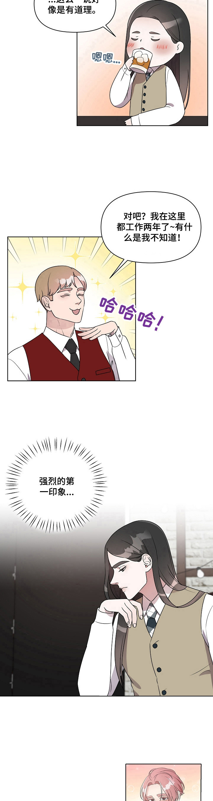 代替他的明星漫画,第15章：强烈印象4图