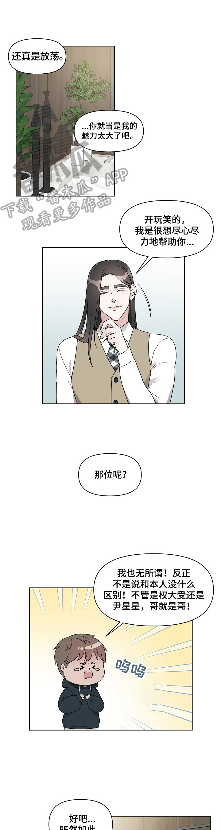 代替他的明星漫画,第19章：满足你的期待1图