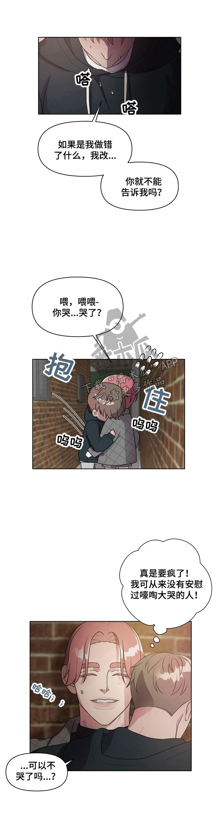 代替他的明星漫画,第14章：哭泣4图