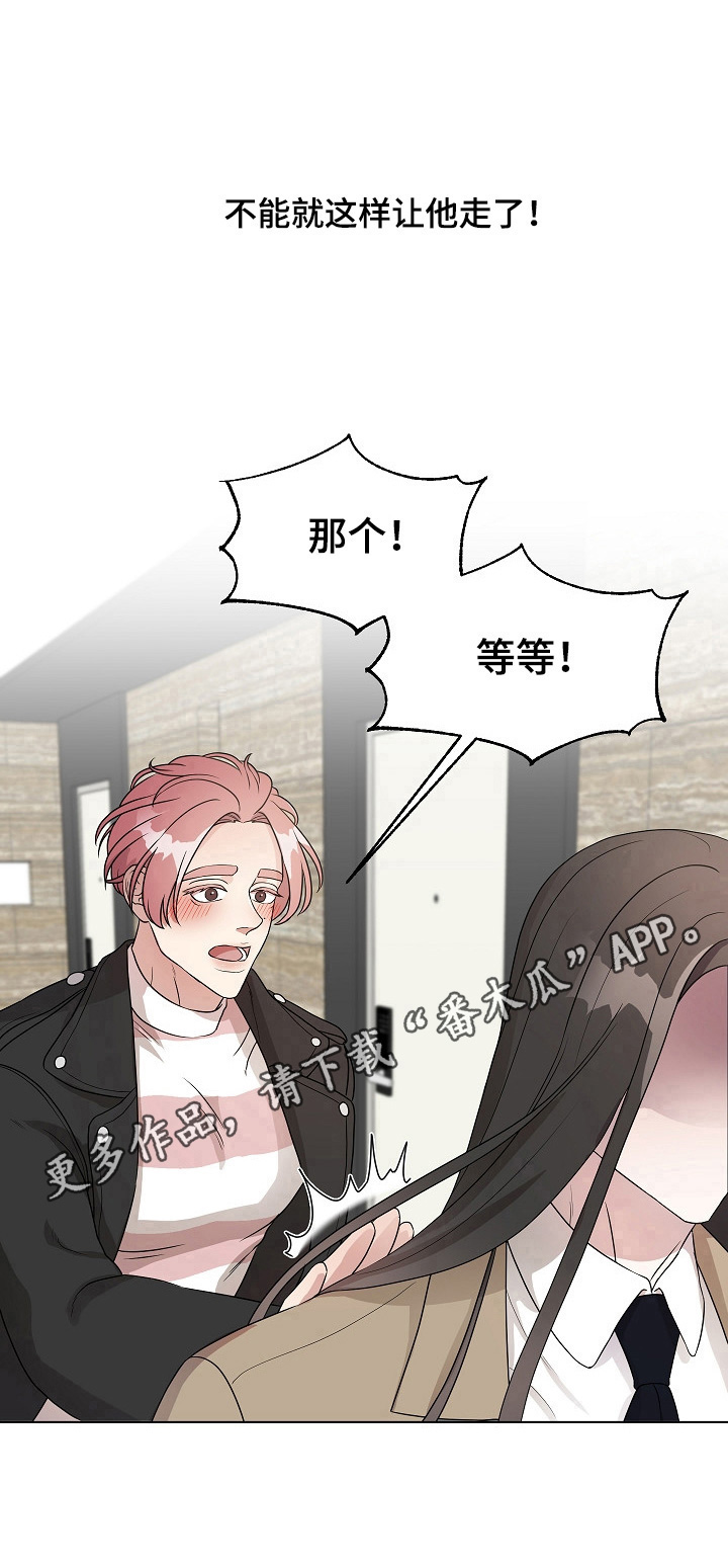 代替他的明星漫画,第10章：是我的菜5图