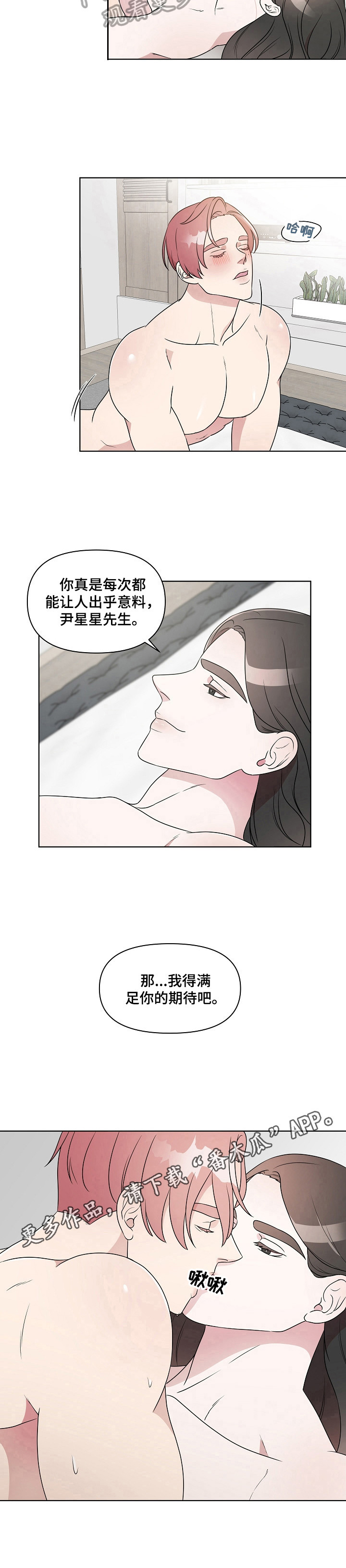代替他的明星漫画,第19章：满足你的期待3图