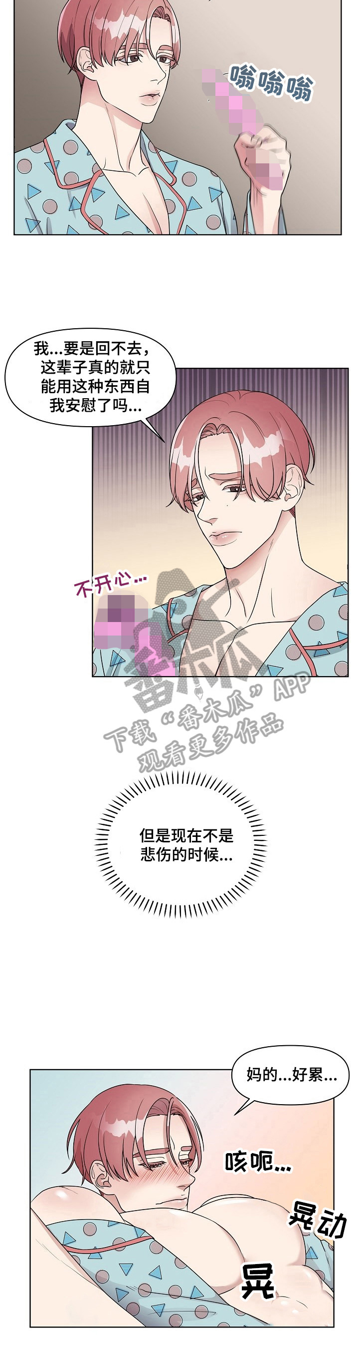 代替他的明星漫画,第3章：感兴趣4图