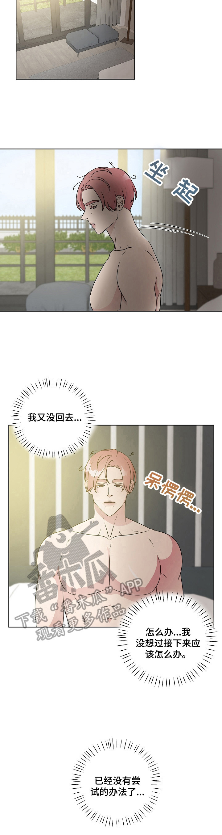 代替他的明星漫画,第20章：结果不太坏【第一季完结】5图