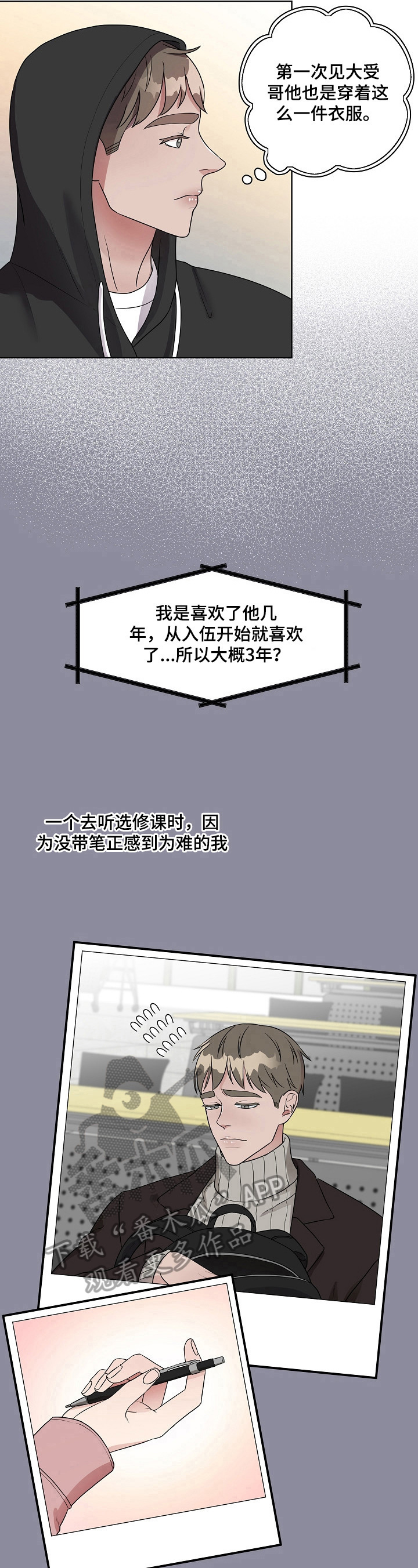 代替他的明星漫画,第8章：注意穿衣打扮1图