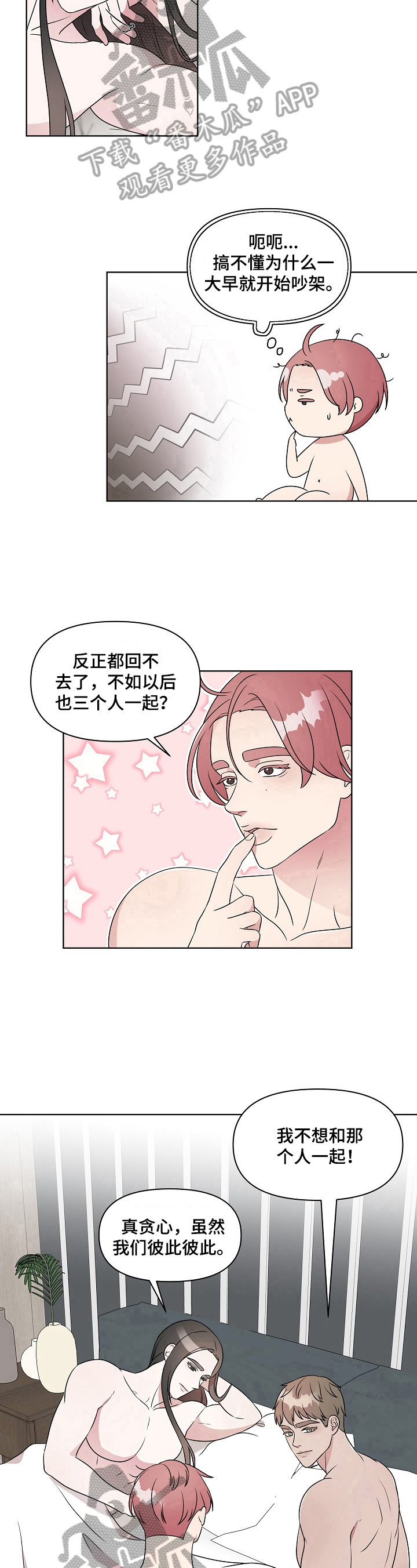 代替他的明星漫画,第20章：结果不太坏【第一季完结】4图