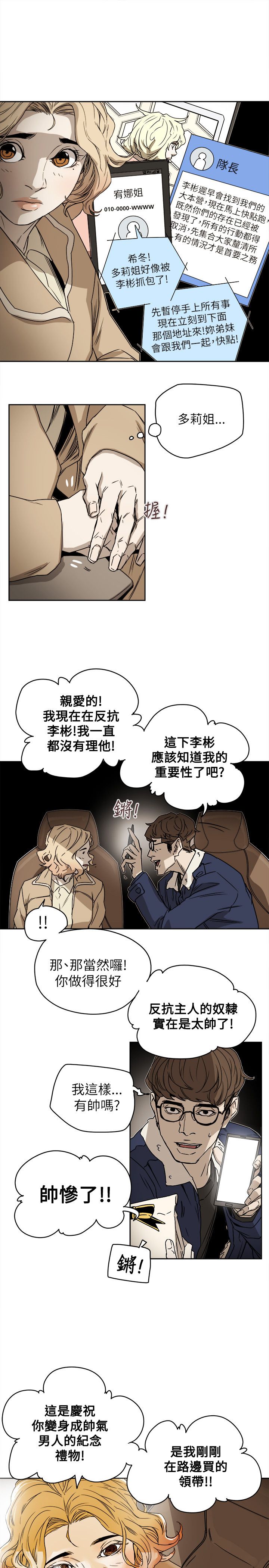 温柔的骗局漫画,第87章：孙5图