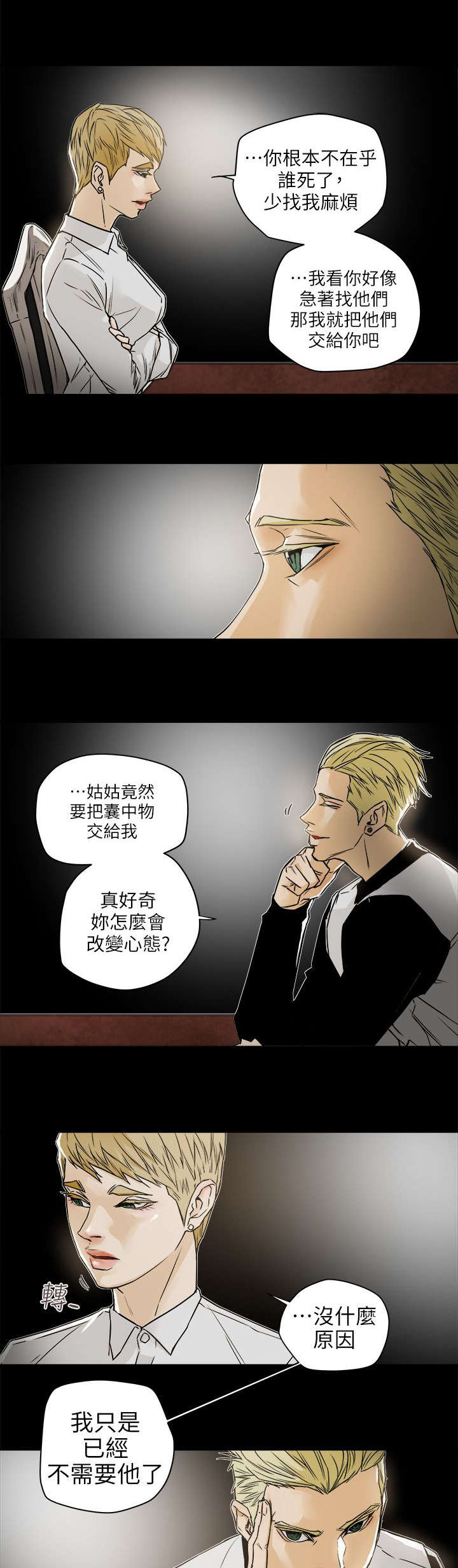 温柔的骗局漫画,第112章：无法东山再起3图