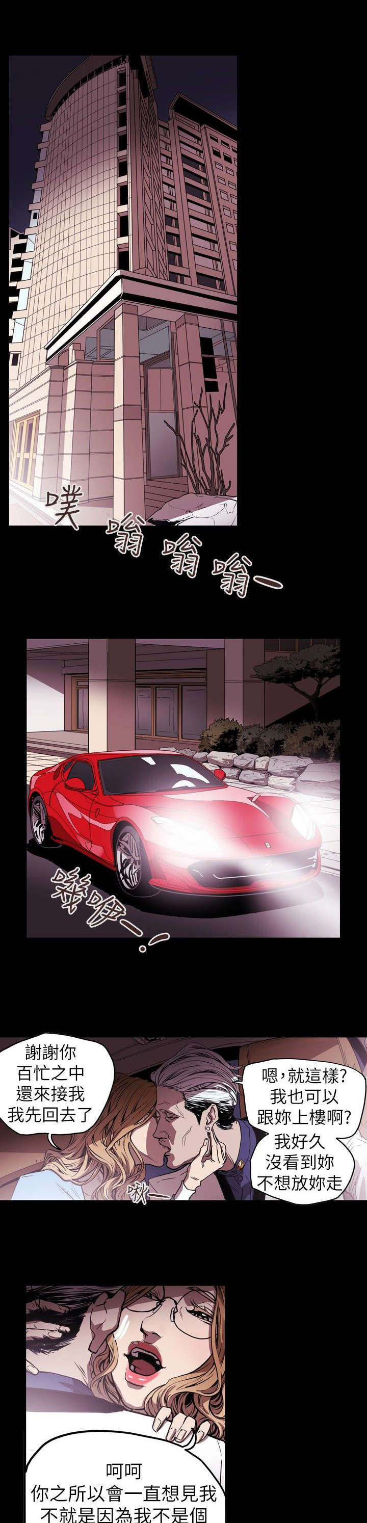 温柔的骗局漫画,第36章：开始4图