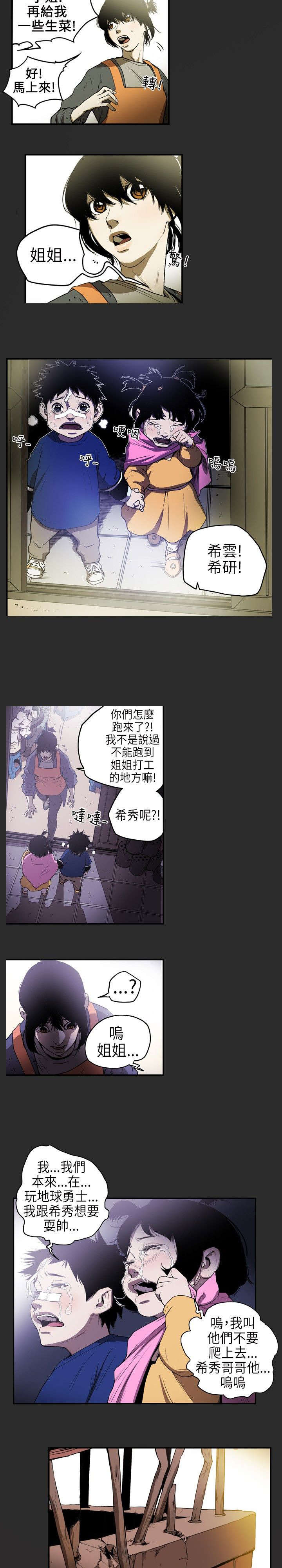 温柔的骗局漫画,第5章：意外2图