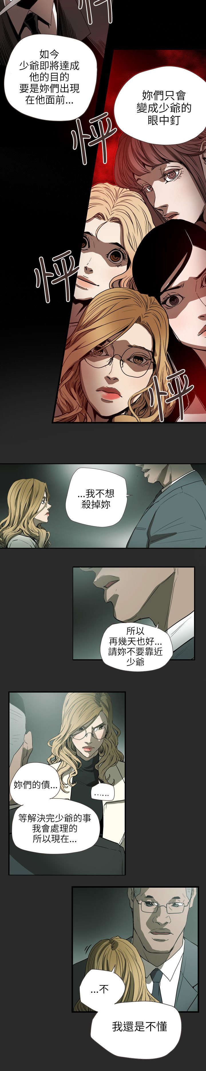 温柔的骗局漫画,第60章：不安1图