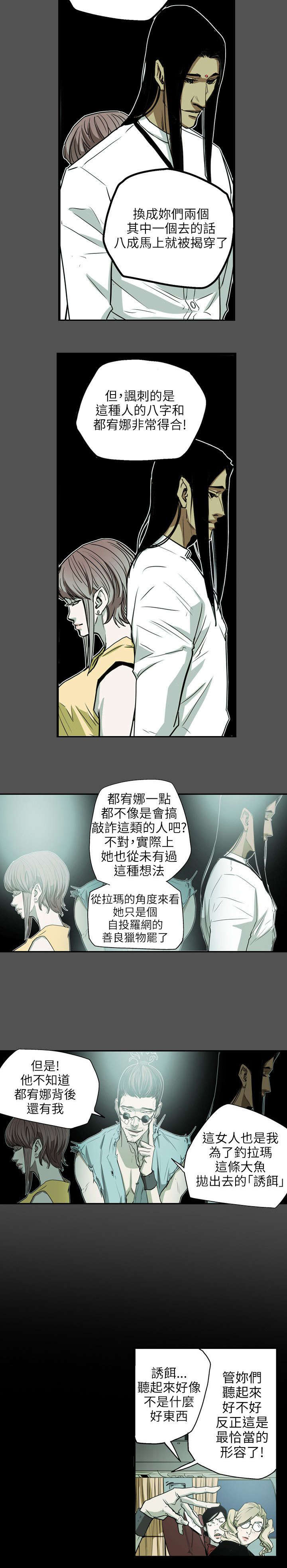 温柔的骗局漫画,第30章：拉玛3图
