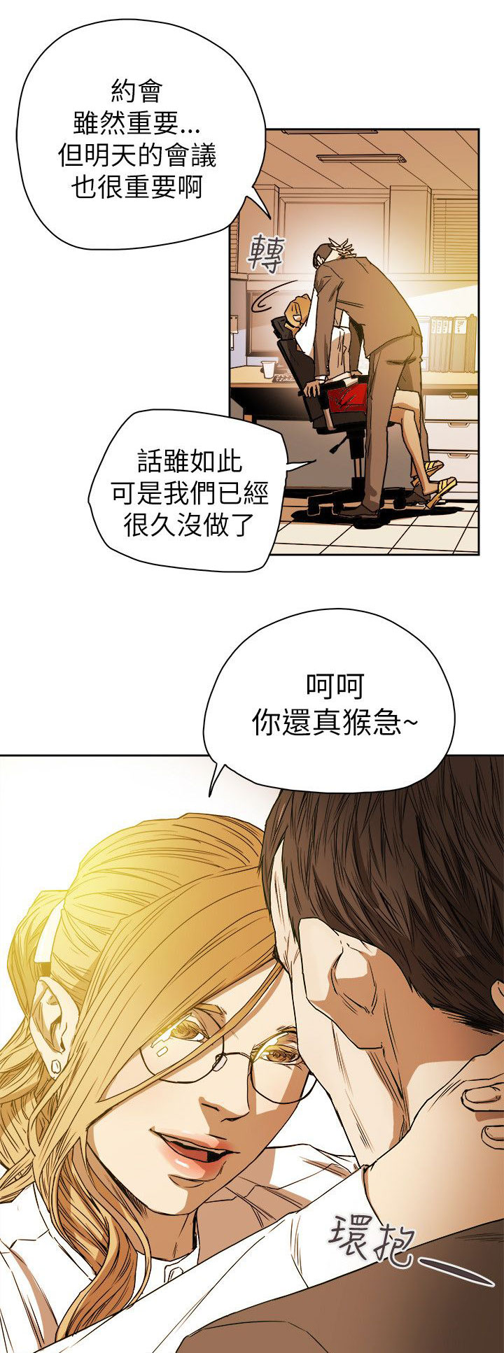 温柔的骗局漫画,第79章：抓住李彬的方法2图