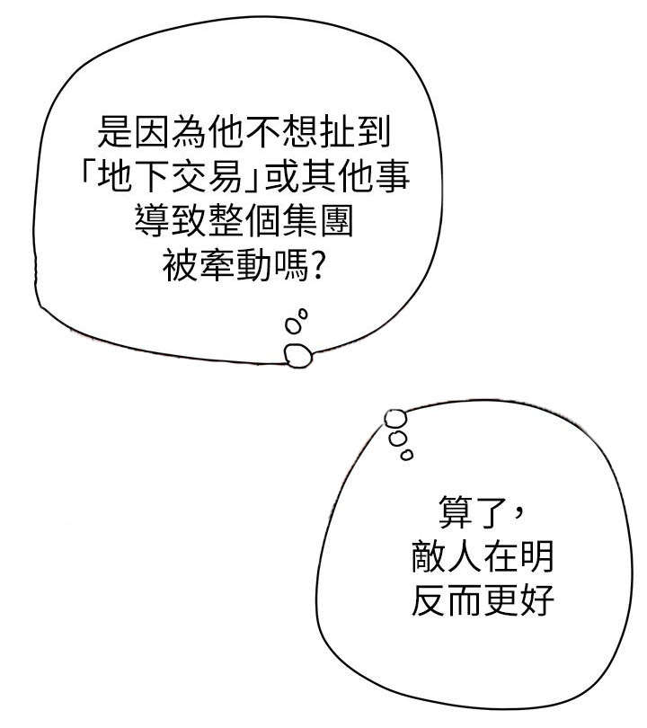 温柔的骗局漫画,第93章：新闻5图