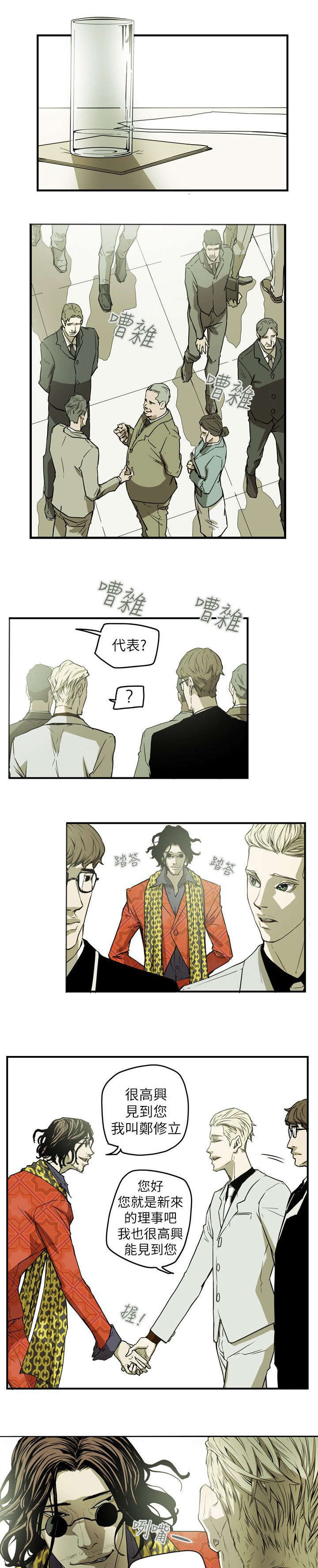 温柔的骗局漫画,第46章：郑修立1图