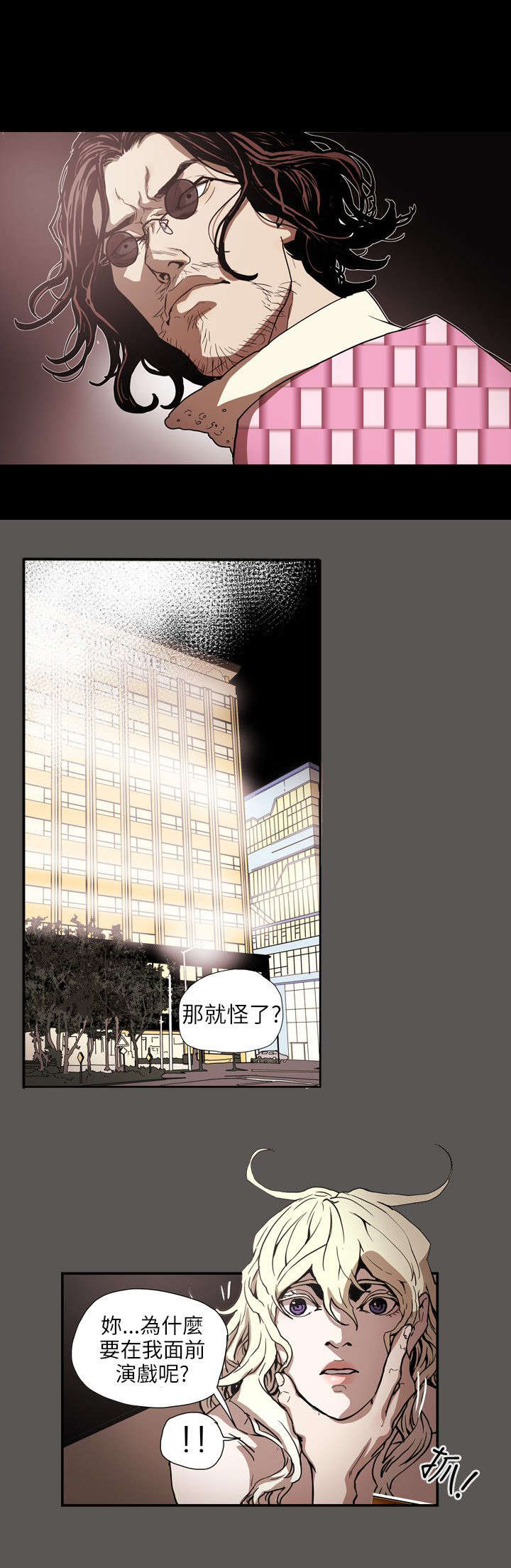 温柔的骗局漫画,第62章：败露1图