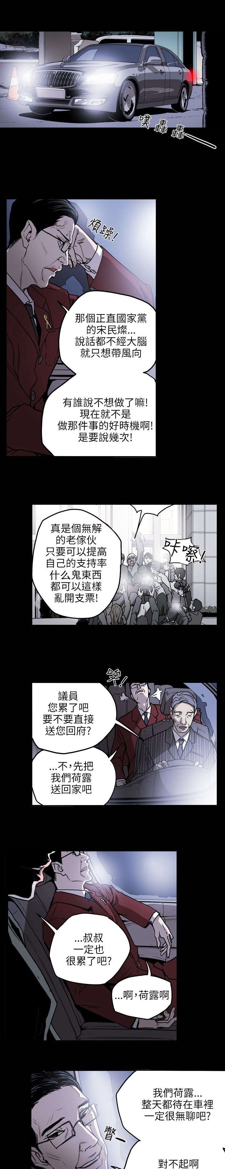 温柔的骗局漫画,第18章：议员4图
