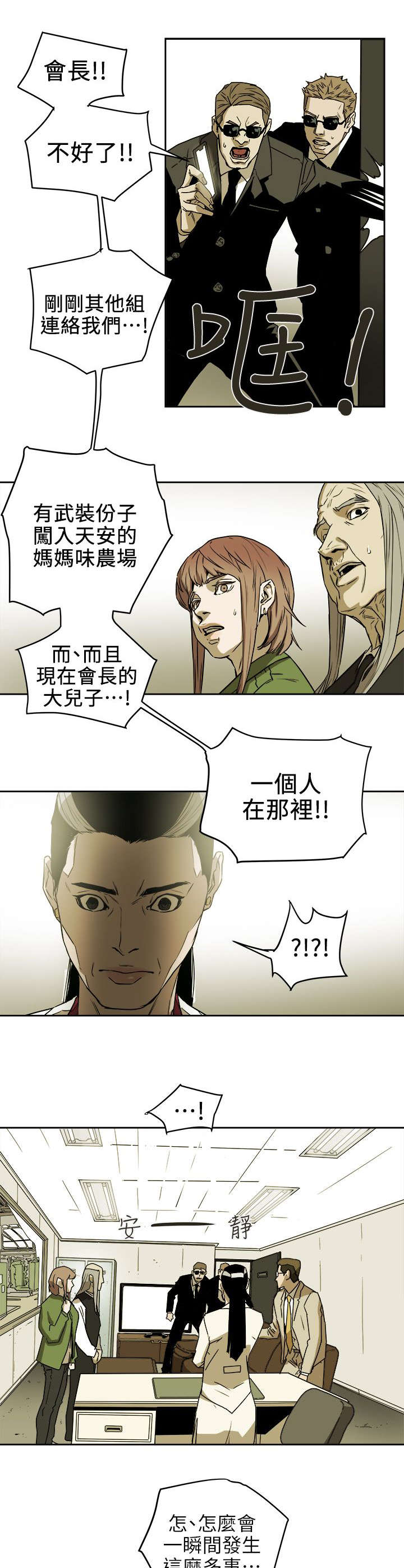 温柔的骗局漫画,第111章：诸事不顺1图