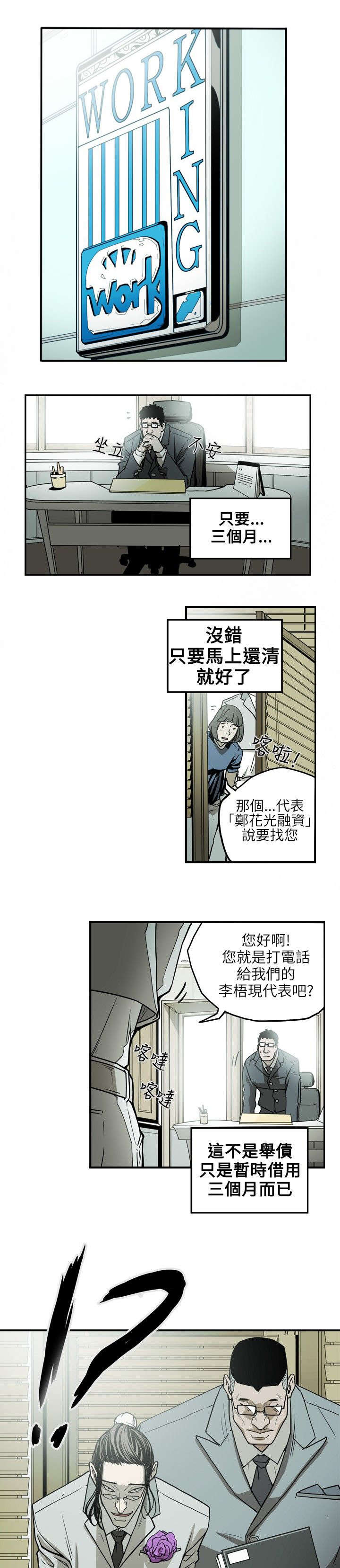 温柔的骗局漫画,第16章：成功1图
