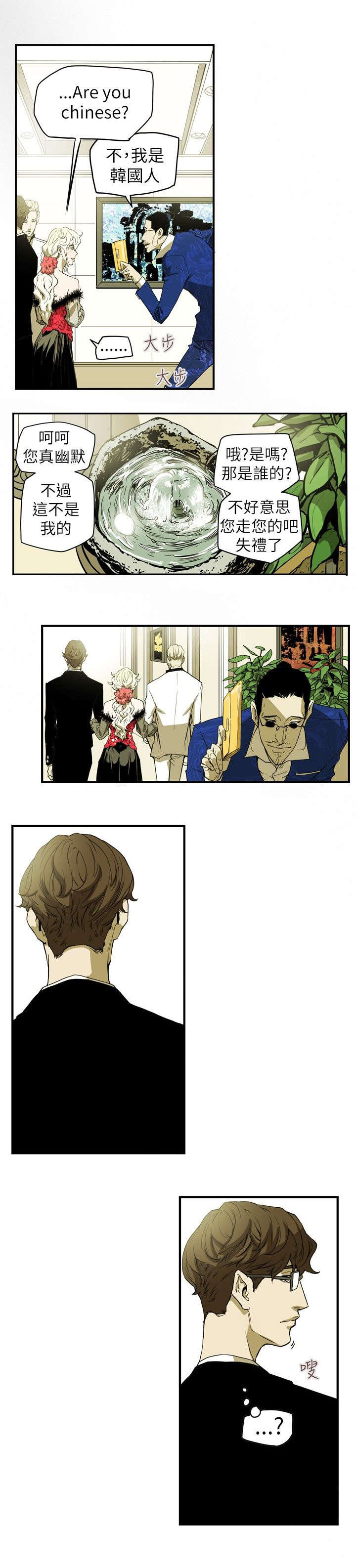 温柔的骗局漫画,第37章：晚宴4图