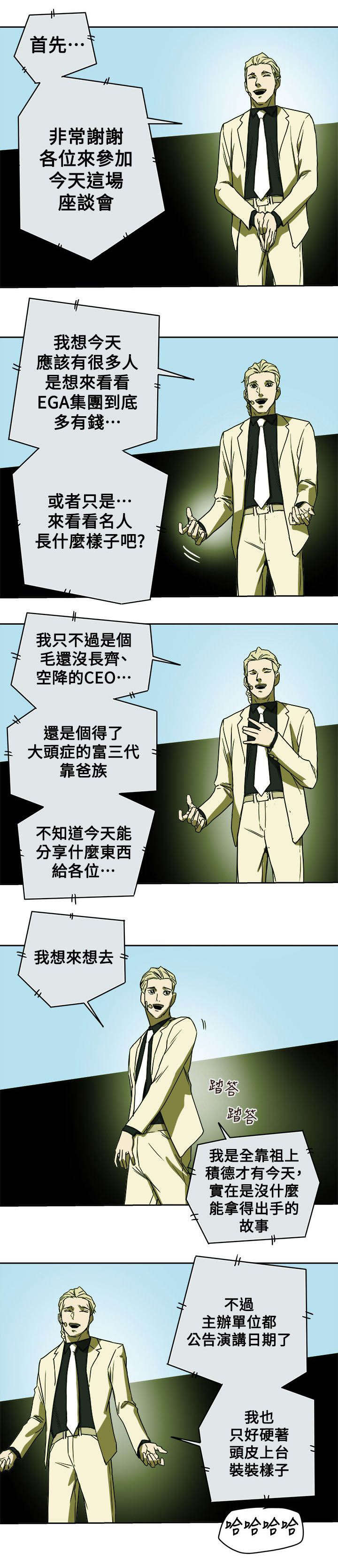 温柔的骗局漫画,第92章：演讲5图