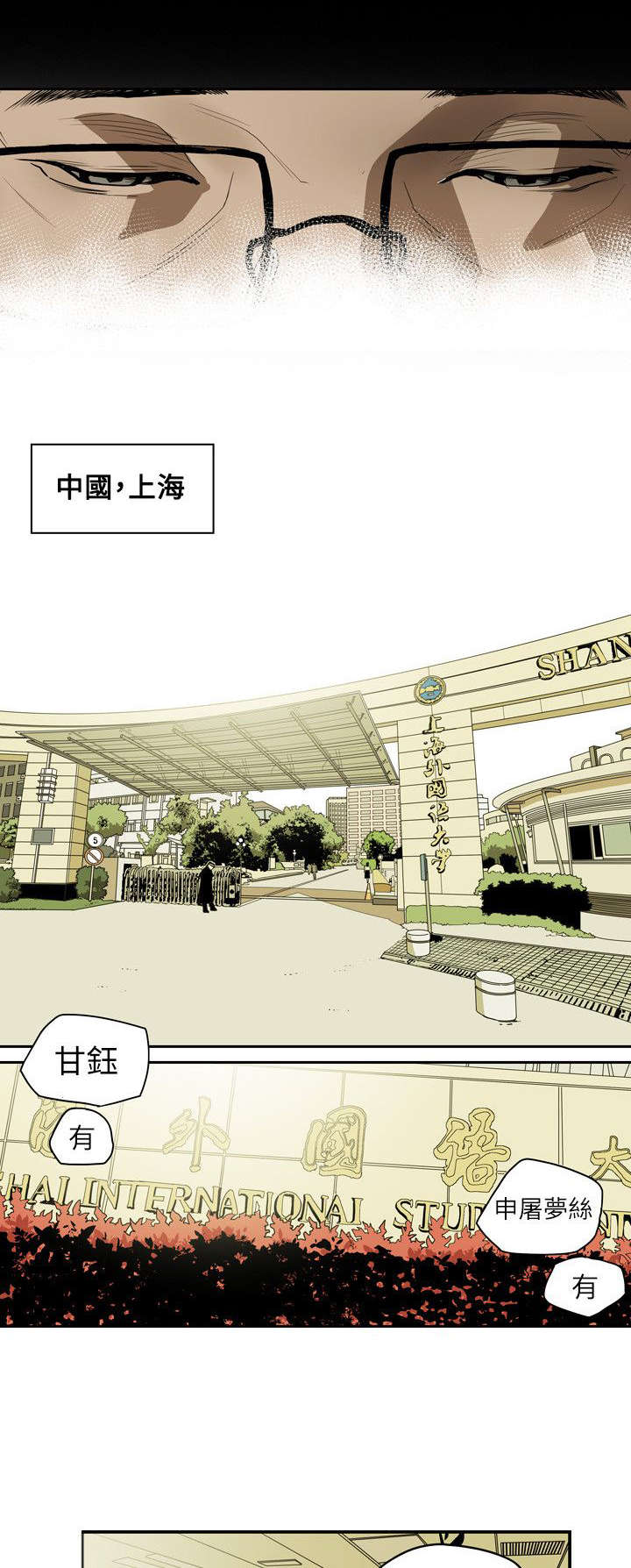 温柔的骗局漫画,第46章：郑修立4图