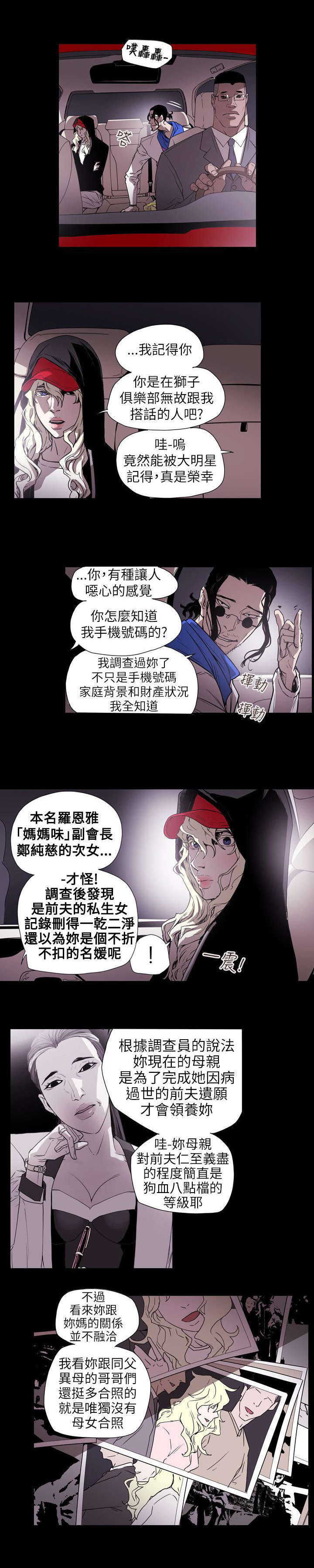 温柔的骗局漫画,第56章：合作1图