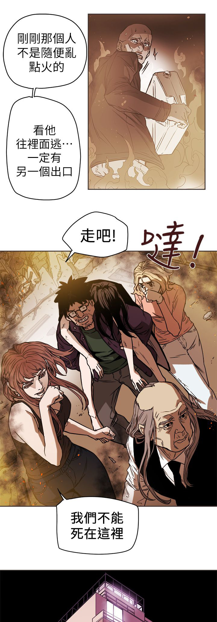 温柔的骗局漫画,第102章：逃跑4图