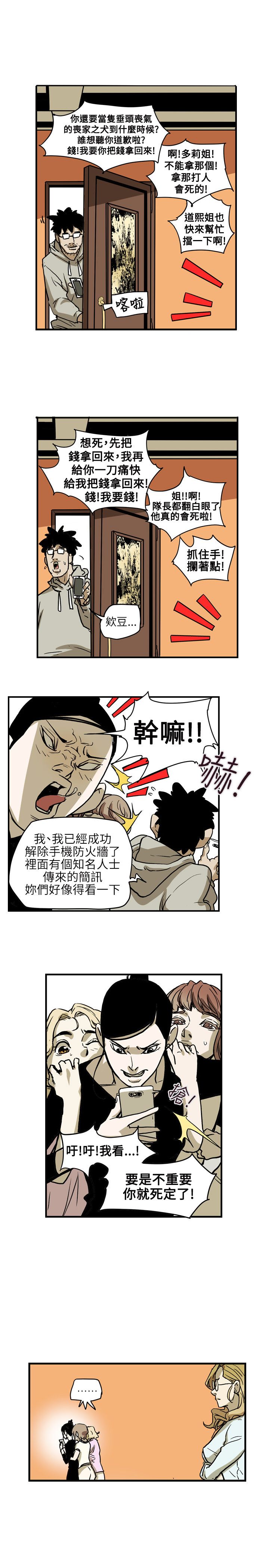 温柔的骗局漫画,第68章：手机3图