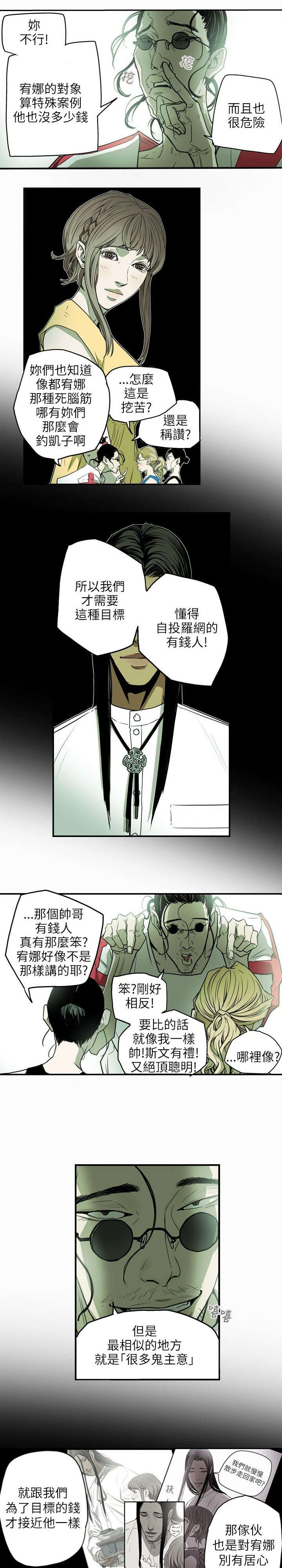 温柔的骗局漫画,第29章：出国5图