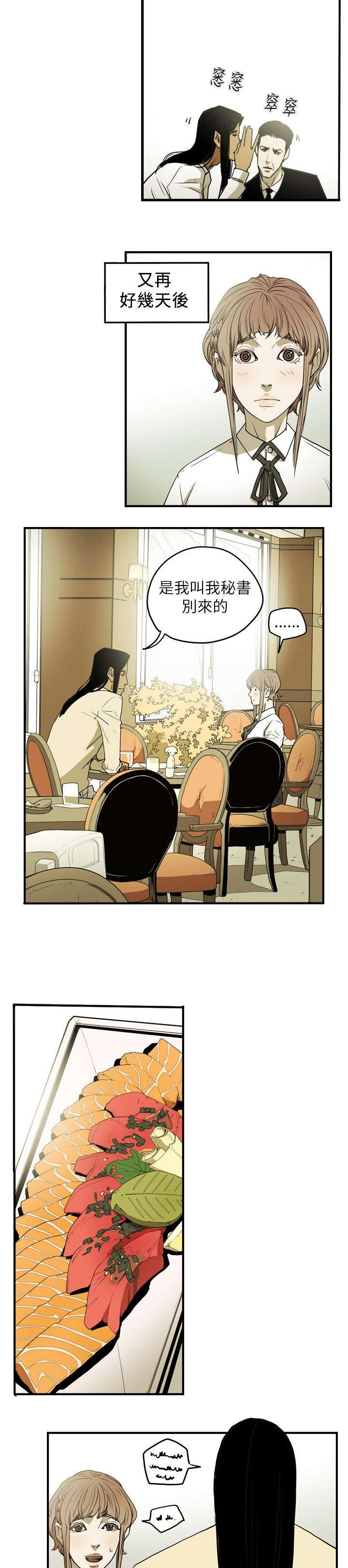 温柔的骗局漫画,第28章：绅士5图
