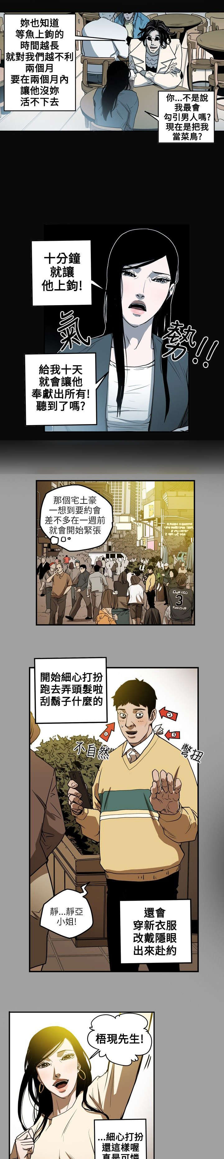 温柔的骗局漫画,第12章：第一个目标1图