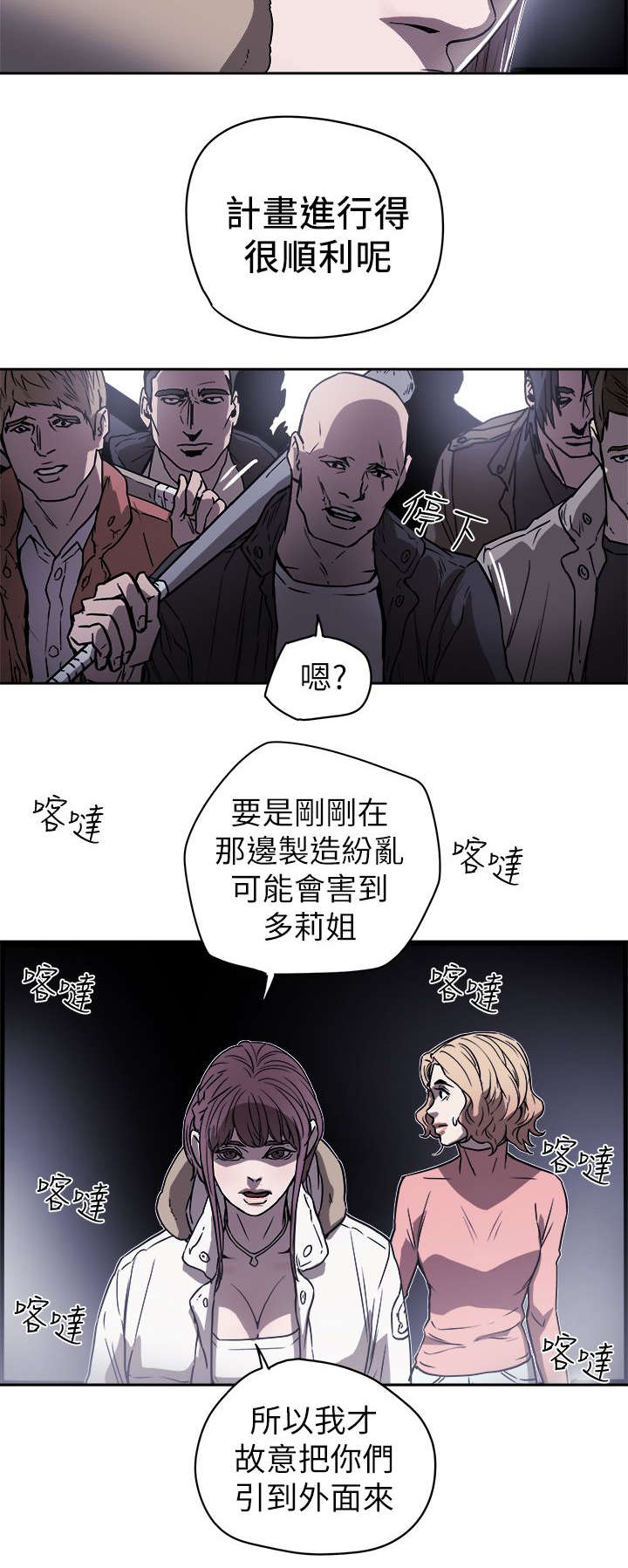 温柔的骗局漫画,第99章：闯入4图