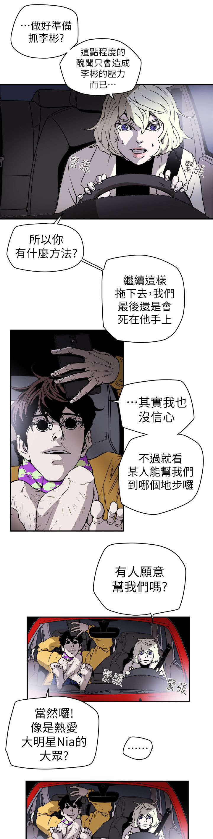 温柔的骗局漫画,第101章：识破4图