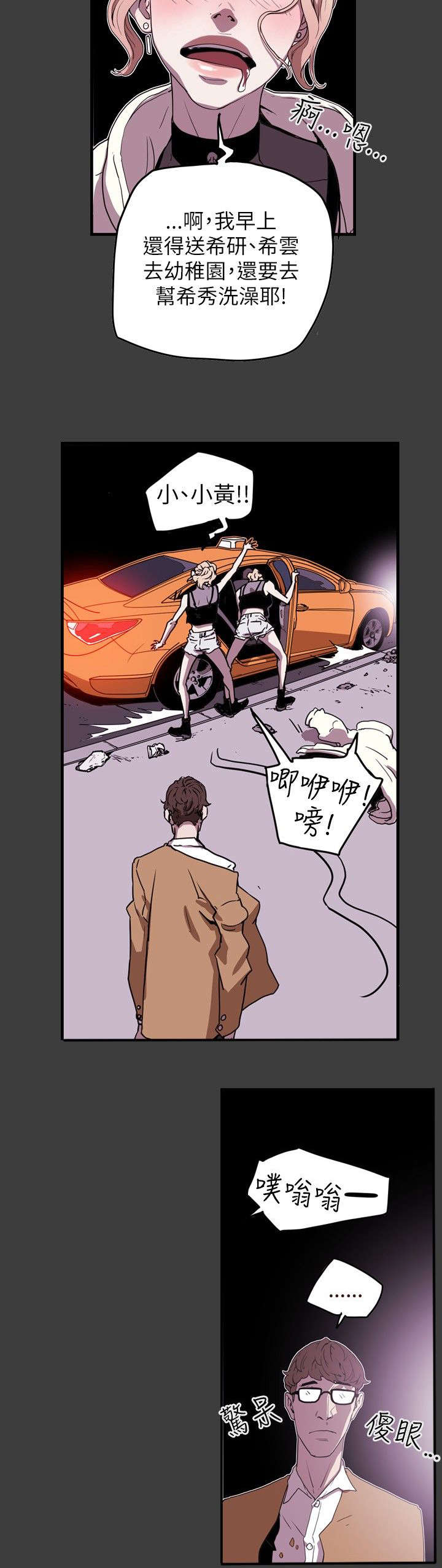 温柔的骗局漫画,第40章：艳遇4图