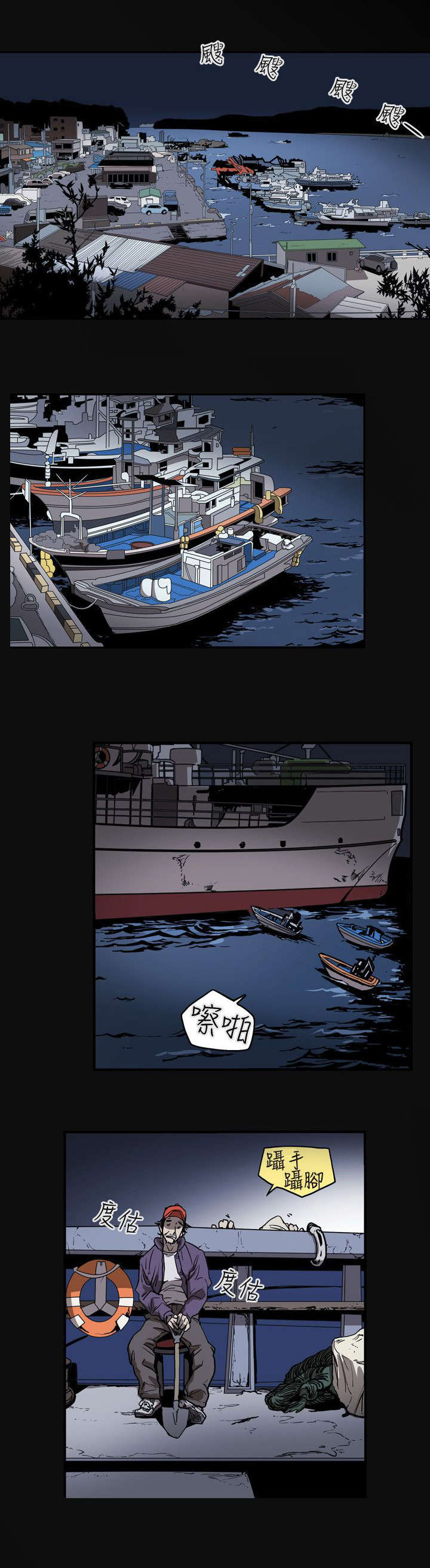 温柔的骗局漫画,第23章：分裂4图