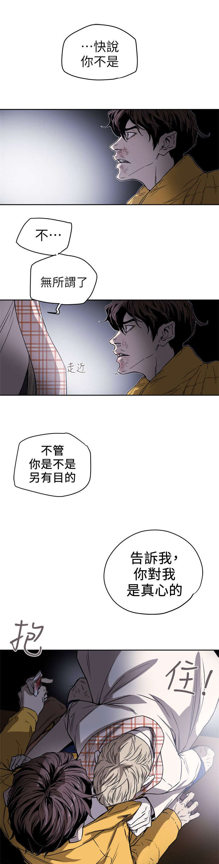 温柔的骗局漫画,第108章：告诉我1图