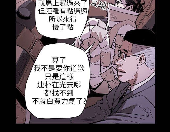 温柔的骗局漫画,第22章：铺网5图