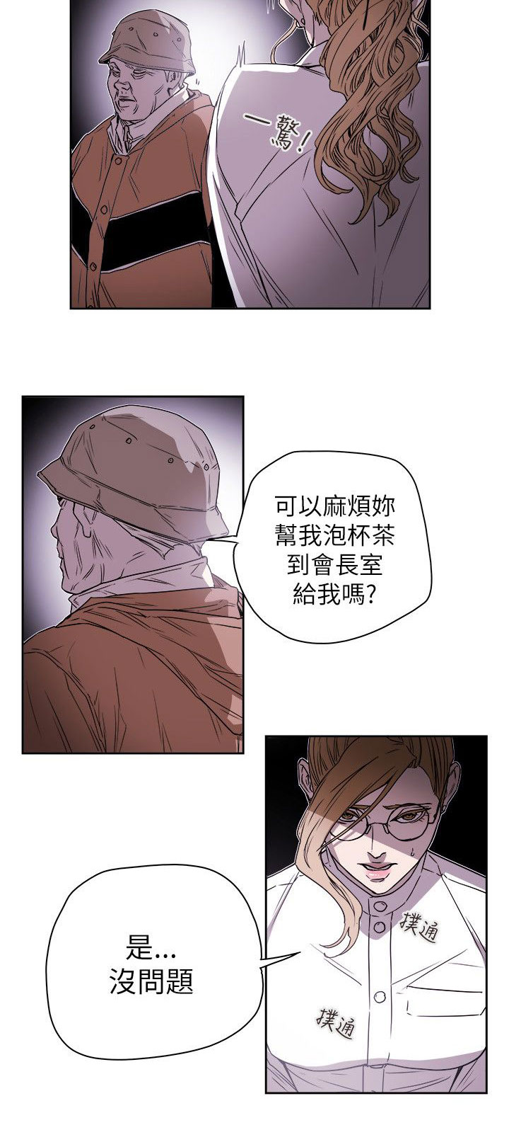温柔的骗局漫画,第80章：变态老头5图