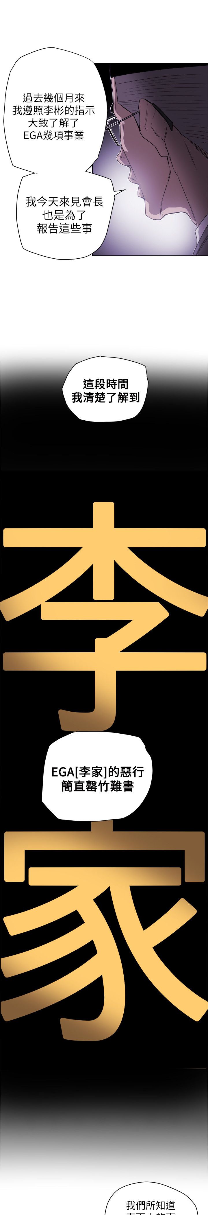 温柔的骗局漫画,第83章：话里有话1图