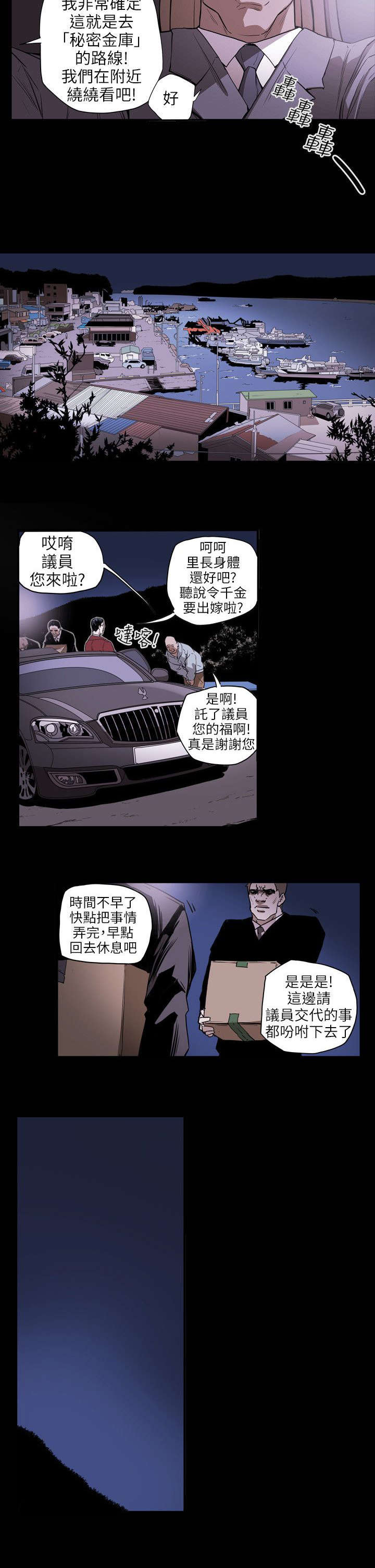温柔的骗局漫画,第22章：铺网2图