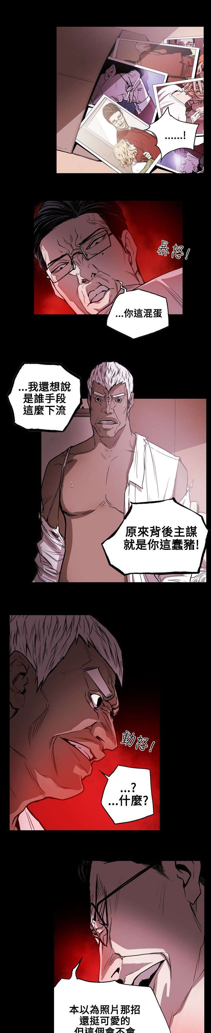 温柔的骗局漫画,第26章：收网1图