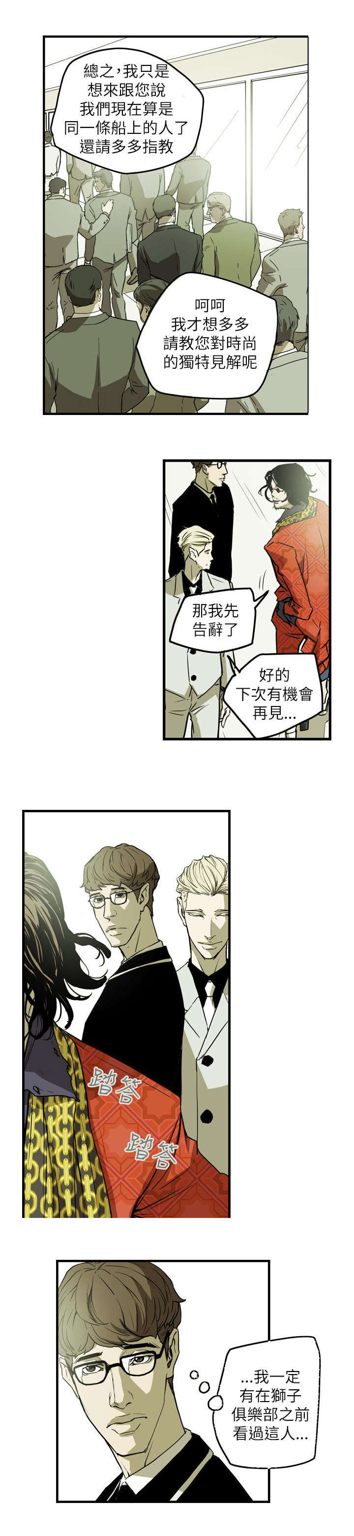 温柔的骗局漫画,第46章：郑修立3图